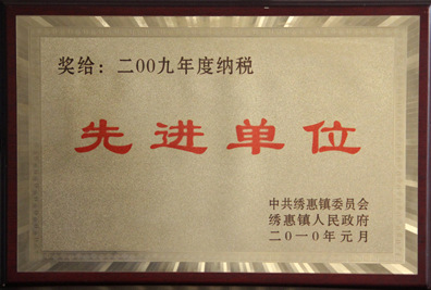 先進(jìn)單位