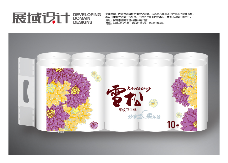 供應(yīng)雪松，真情，好人家系列衛(wèi)生紙(圖)
