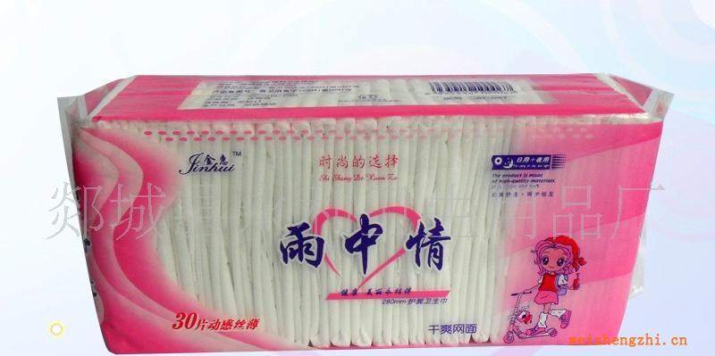 供應(yīng)雨中情（網(wǎng)面）衛(wèi)生巾