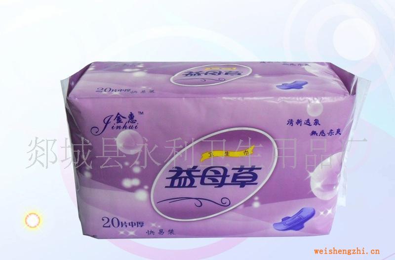 供應(yīng)20片裝益母草衛(wèi)生巾
