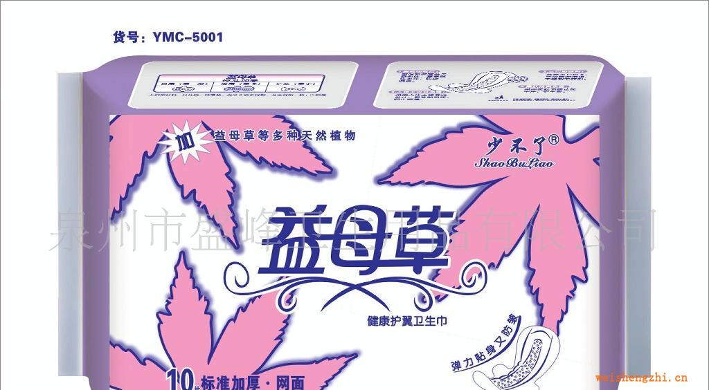 廠家直銷《少不了益母草》10片標準加厚夜網(wǎng)衛(wèi)生巾