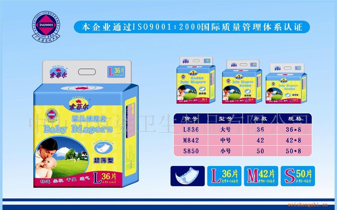供應(yīng)索菲爾-嬰兒紙尿片U型防漏設(shè)計配加褲型外套