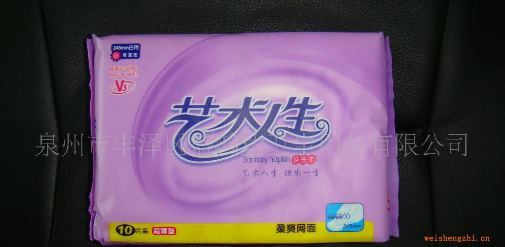 供應藝術人生衛(wèi)生巾、護墊