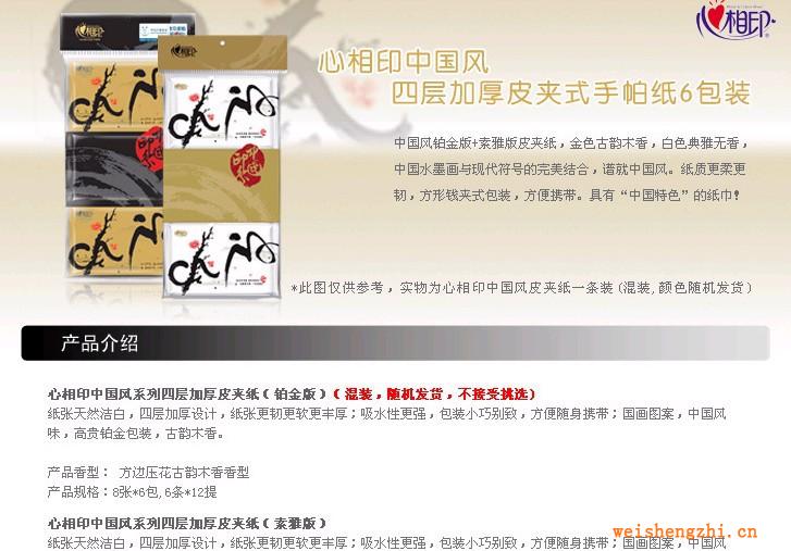 W1210心相印中國風(fēng)四層加厚皮夾式手帕紙6包條