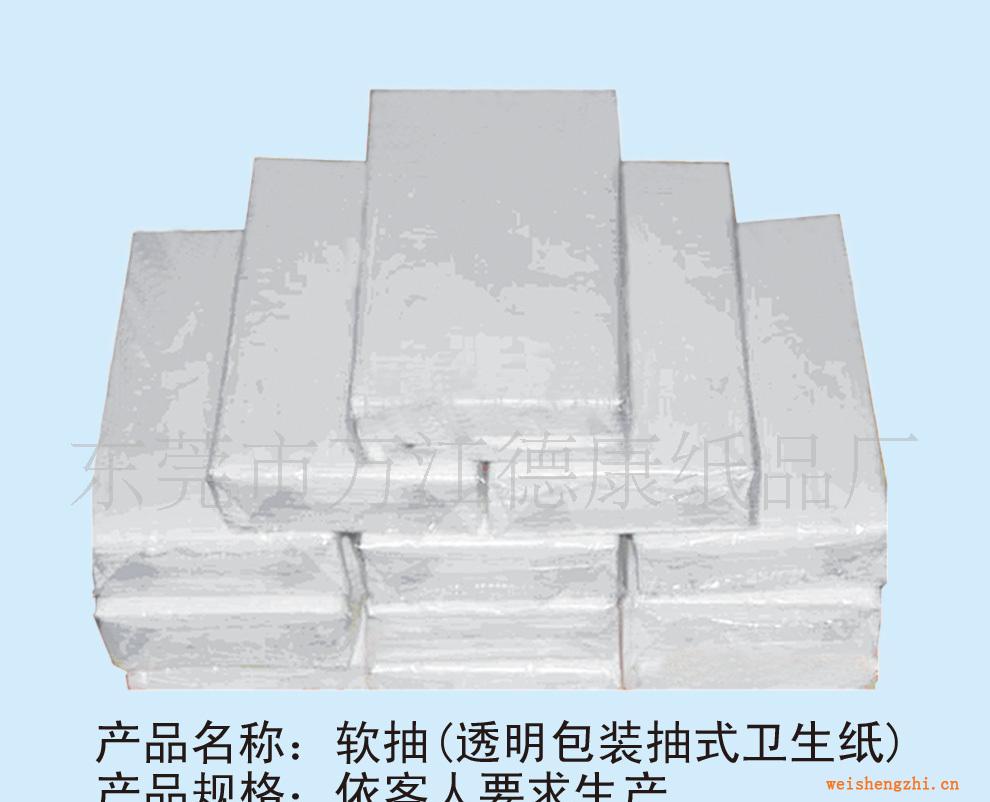供應(yīng)紙巾：軟抽（透明包裝抽式衛(wèi)生紙），盒裝抽紙，荷包紙！