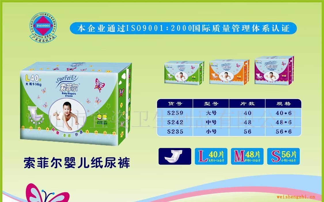供應(yīng)索菲爾嬰兒紙尿褲尿濕顯示立體護圍干爽透氣給寶寶貼心