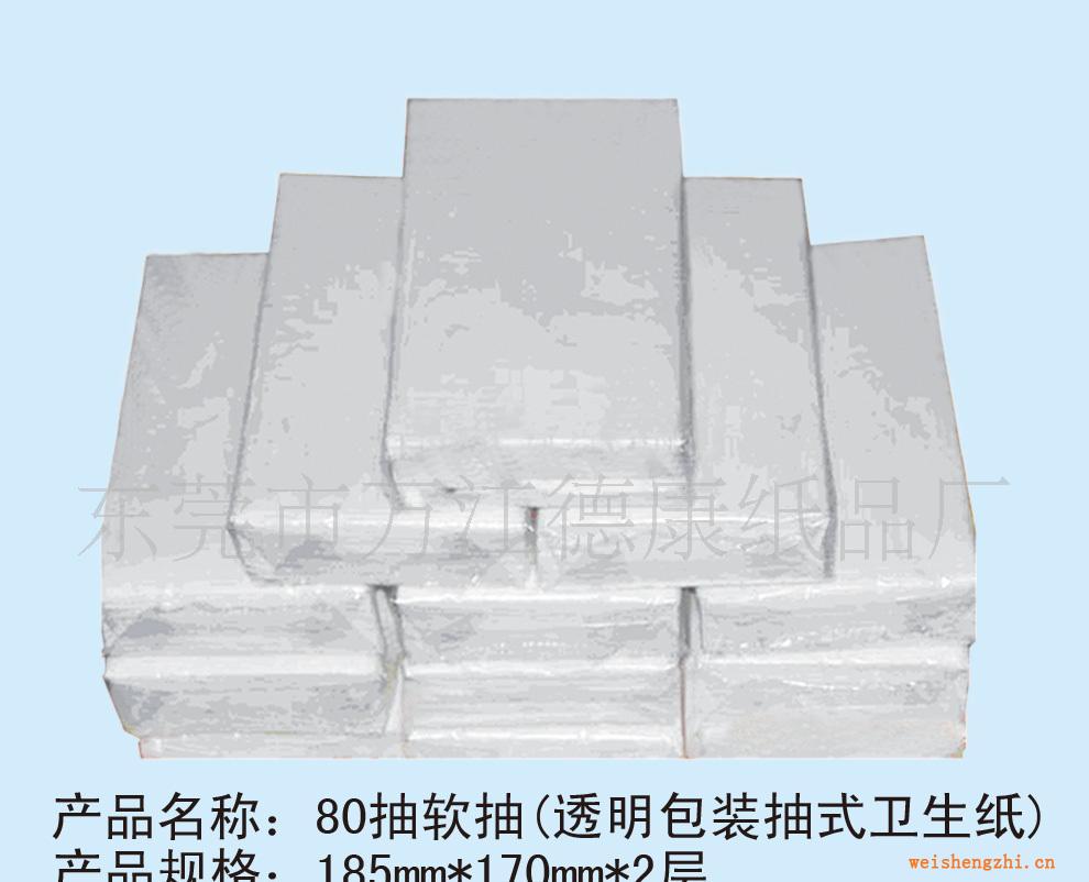供應(yīng)紙巾：抽紙（透明包裝抽式衛(wèi)生紙），盒裝抽紙，荷包紙巾！