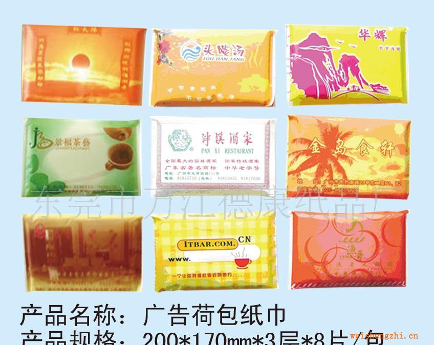 供應(yīng)紙巾：廣告荷包紙巾(錢包紙巾)，軟抽抽紙，卷紙，盒裝抽紙！