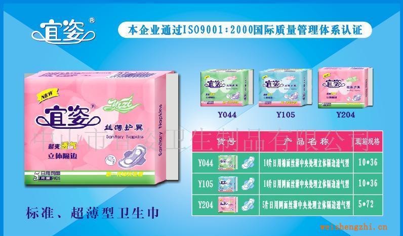 宜姿系列-標準、超薄型絲薄護翼衛(wèi)生巾新一代中央處理