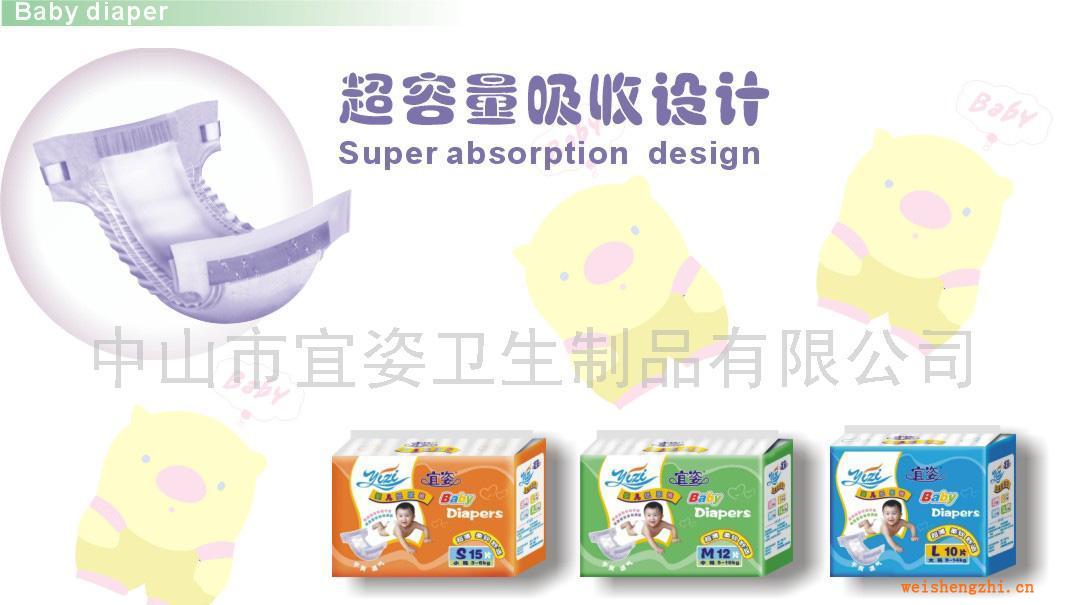“宜姿”嬰兒紙尿褲等系列產(chǎn)品征全國各地經(jīng)銷商(圖)
