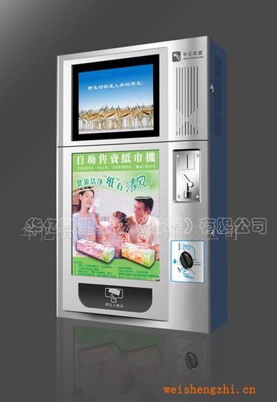 批量供應(yīng)W-BZ320J自動售貨機(jī)（紙巾）