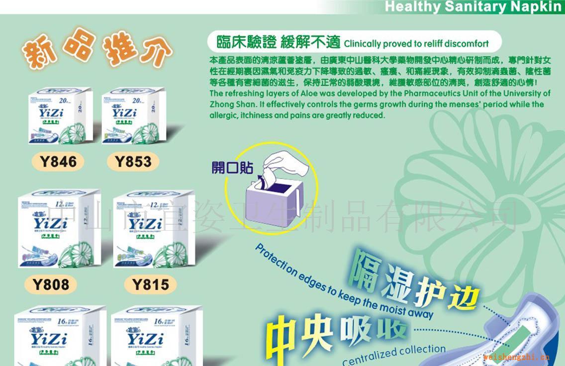 “宜姿”衛(wèi)生巾全國招商(圖)全新升級版衛(wèi)生巾
