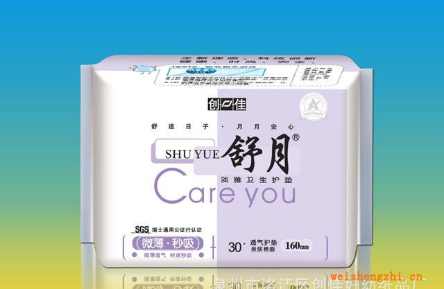 品牌衛(wèi)生巾舒月牌名牌衛(wèi)生巾廠(chǎng)家