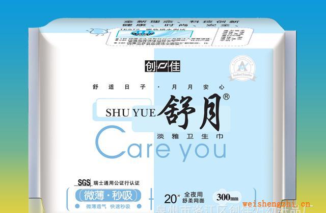 名牌衛(wèi)生巾廠(chǎng)家舒月牌少女衛(wèi)生巾特價(jià)冰爽衛(wèi)生巾創(chuàng)佳