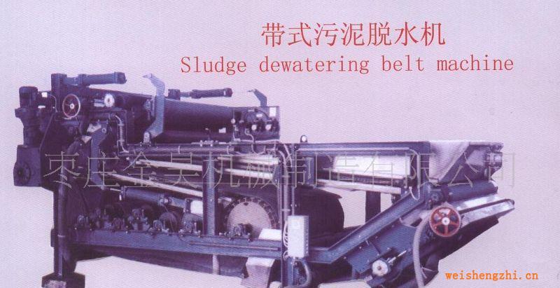 供應帶式污泥脫水機