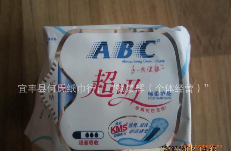ABC衛(wèi)生巾ABC護(hù)墊超吸棉柔護(hù)墊22片K25