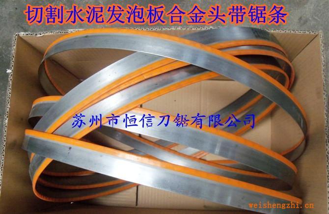 【恒信刀鋸】自產(chǎn)自銷各種規(guī)格水泥發(fā)泡板切割帶鋸條，質(zhì)量保證