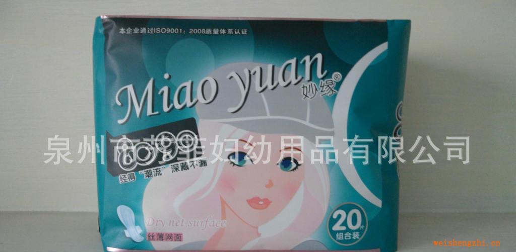 妙緣系列衛(wèi)生巾8090系列提供外貿加工