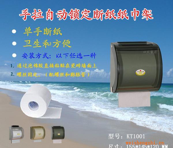 【質(zhì)量和功能均領(lǐng)先同類產(chǎn)品】手拉自動(dòng)鎖定斷紙衛(wèi)生紙架