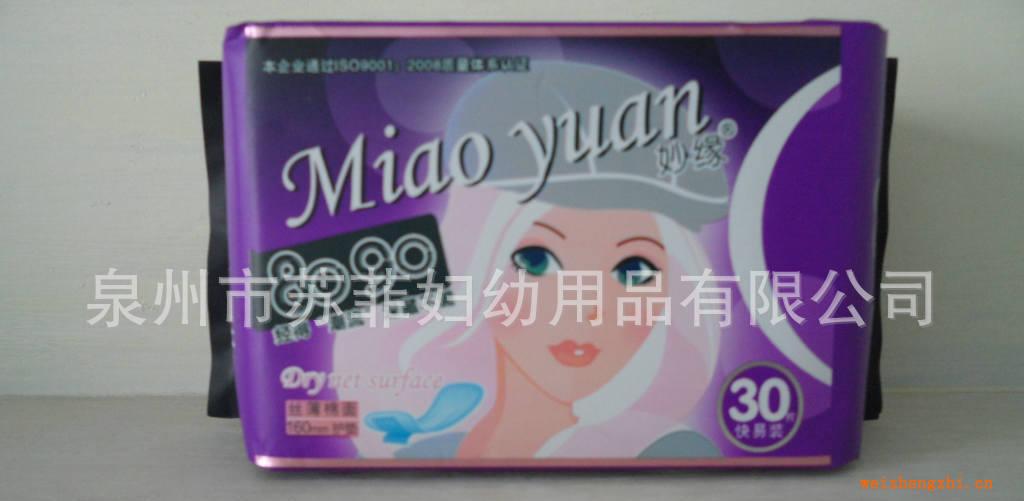 供應妙緣8090系列160護墊日常護理干凈潔凈