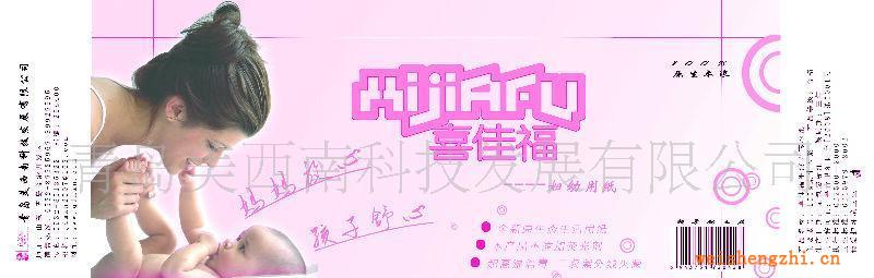 喜佳福系列衛(wèi)生紙（孕產(chǎn)婦專用，嬰幼兒專用）