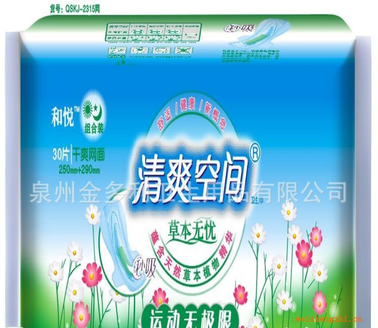 衛(wèi)生巾代理衛(wèi)生巾廠代理批發(fā)清爽空間20片日夜組合干爽網(wǎng)衛(wèi)生巾