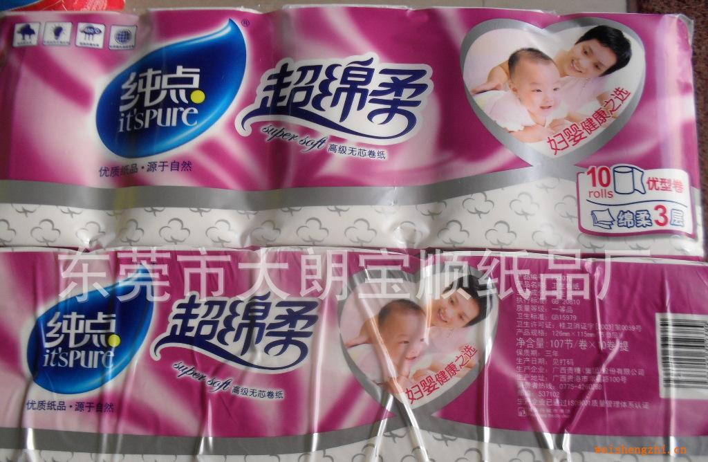 東莞紙巾超低價批發(fā)純點超綿柔高級無芯卷紙低至9.8/提