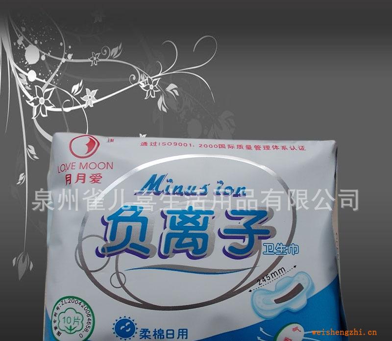 正品批發(fā)月月愛負離子衛(wèi)生巾日用245mm/10片/透氣/抗菌/除異味