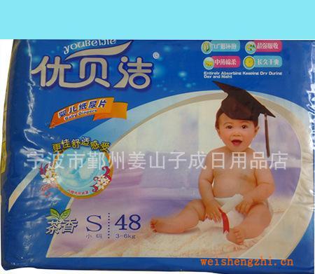 優(yōu)貝潔