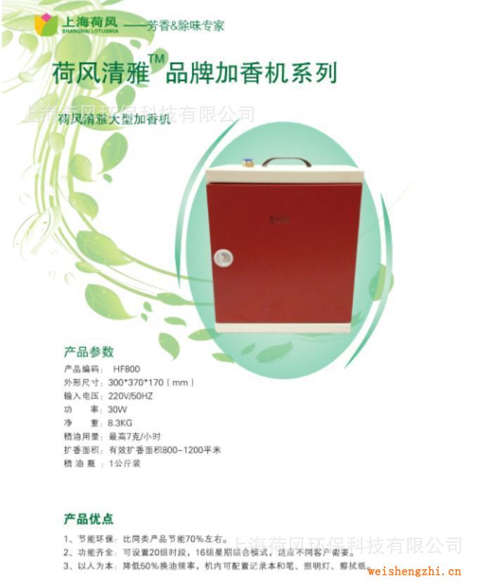 酒店HF800加香機芳香系統(tǒng)自動加香機擴香機香味營銷