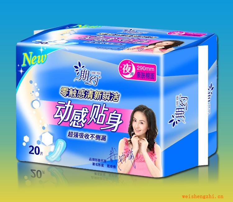 期約動(dòng)感貼身20片夜用290mm親膚棉面衛(wèi)生巾