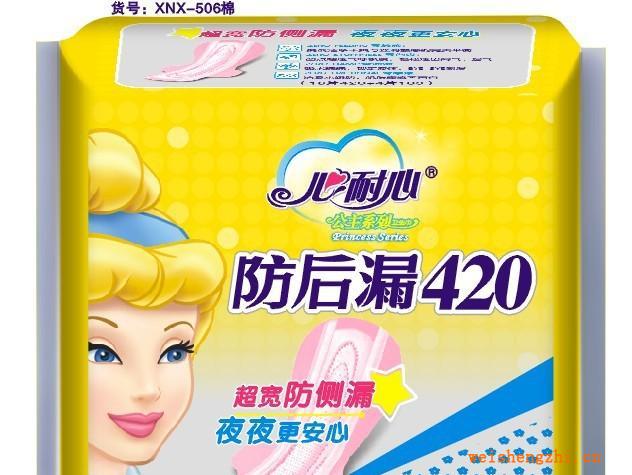 廠家直銷【心耐心】公主系列超長夜用420mm衛(wèi)生巾