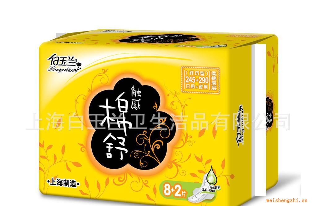 上海白玉蘭衛(wèi)生巾誠招全國各地經銷代理批發(fā)白玉蘭新品上市