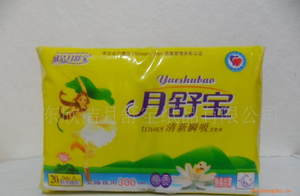 供應(yīng)月舒寶衛(wèi)生巾