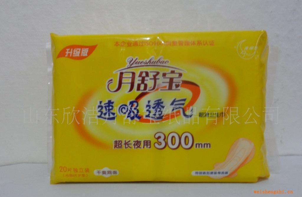 供應(yīng)月舒寶系列衛(wèi)生巾、護墊