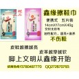 鑫緣5片裝擦鞋巾