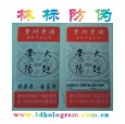 數(shù)碼標貼、數(shù)碼標志、數(shù)碼貼紙