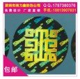 汕頭供應鐳射標志、玩具防偽標貼、酒類防偽標簽