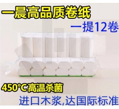 一晨衛(wèi)生紙實芯卷紙
