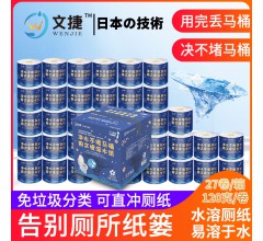 文捷溶水衛(wèi)生紙免垃圾分類(lèi)有芯水溶性卷筒紙可沖水衛(wèi)生紙沖水