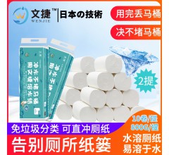 文捷溶水衛(wèi)生紙免垃圾分類水溶性卷筒紙可沖水廁紙無芯800克