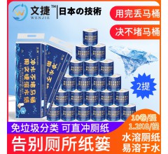 文捷溶水衛(wèi)生紙免垃圾分類水溶性卷紙可沖水衛(wèi)生紙沖水有芯120