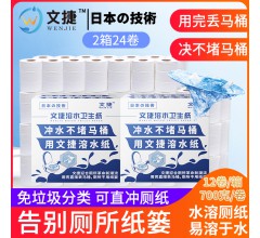 文捷卷筒紙批發(fā)中國文捷溶水衛(wèi)生紙批發(fā)卷筒紙批發(fā)水溶性衛(wèi)